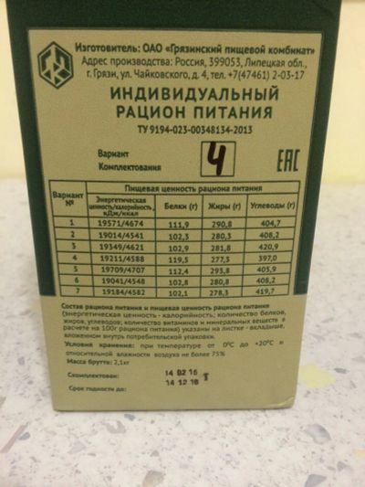 Лот: 8096258. Фото: 1. ИРП(Индивидуальный Рацион Питания... Другое (туризм, охота, рыбалка, самооборона)