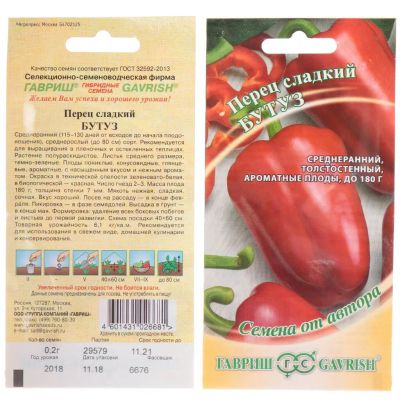 Лот: 24642513. Фото: 1. Семена Перец сладкий, Бутуз, 0... Другое (семена, рассада, садовые растения)