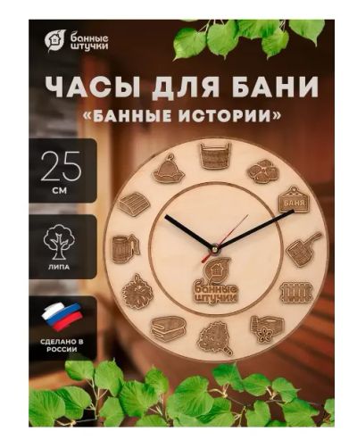 Лот: 20630598. Фото: 1. Часы кварцевые &quot;Банные штучки... Часы настенные, настольные