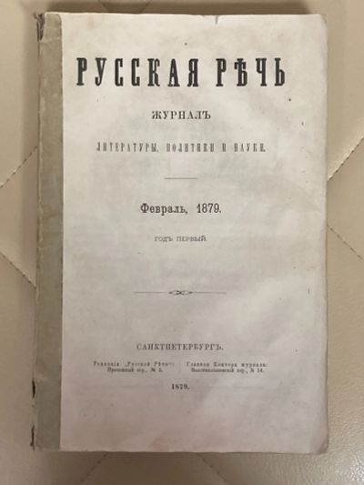 Лот: 24557076. Фото: 1. Журнал Русская речь литературы... Книги