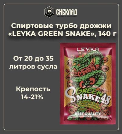 Лот: 19697378. Фото: 1. Спиртовые турбо дрожжи «LEYKA... Ингредиенты для приготовления напитков