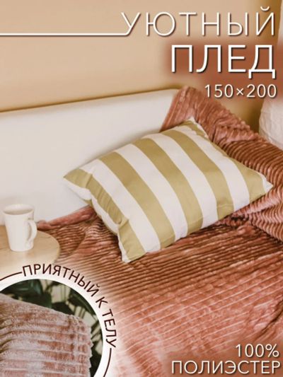 Лот: 19304741. Фото: 1. Плед плюшевый Велсофт розовый... Пледы, покрывала
