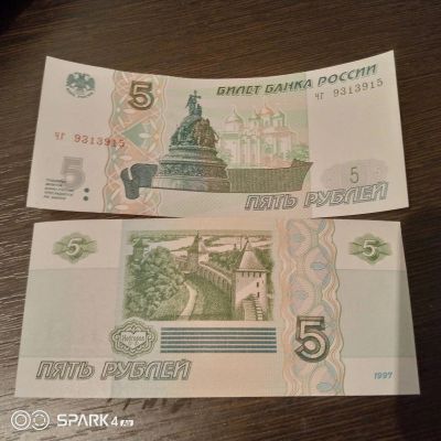Лот: 19899082. Фото: 1. 5 рублей 1997 ( 2022 ) год. Серия... Россия после 1991 года