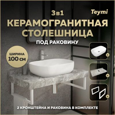 Лот: 25357319. Фото: 1. Столешница с раковиной Teymi Helmi... Раковины, умывальники