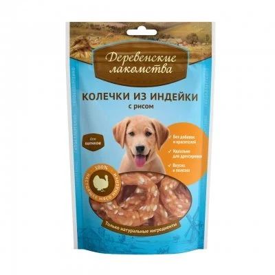 Лот: 13956721. Фото: 1. Колечки из индейки с рисом Деревенские... Корма