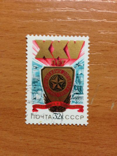 Лот: 5638926. Фото: 1. 1980 25 лет Варшавскому Договору... Марки