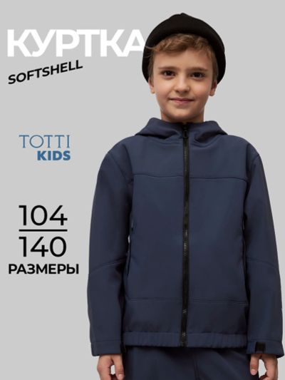 Лот: 24395655. Фото: 1. Ветровка для мальчиков TOTTI KIDS... Другое (спортивная одежда)