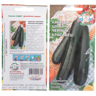 Лот: 24654585. Фото: 1. Семена Кабачок-цуккини, Черный... Другое (семена, рассада, садовые растения)