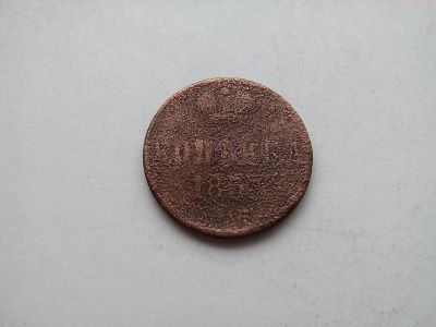Лот: 12646014. Фото: 1. Монета 074 - Российская империя. Россия до 1917 года