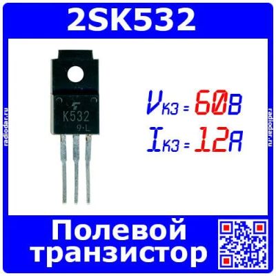 Лот: 24390478. Фото: 1. 2SK532 - полевой N-канальный транзистор... Транзисторы