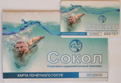 Лот: 4069800. Фото: 1. Скидочная карта в "Сокол"/ забирайте... Другое (спортивные товары)