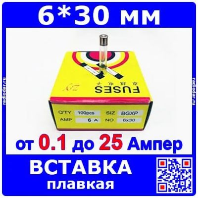 Лот: 24392187. Фото: 1. H630 - вставка плавкая - предохранитель... Другое (радиодетали  (электронные компоненты))