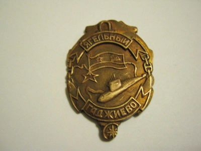 Лот: 10512997. Фото: 1. Заготовка ( брак ) знака вмб Ягельный... Юбилейные