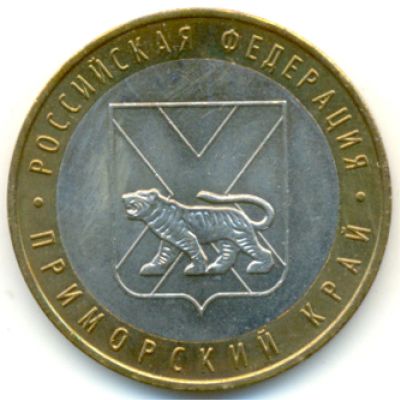 Лот: 15425547. Фото: 1. 10 рублей. 2006г. Приморский край... Россия после 1991 года