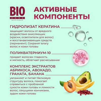 Лот: 23986993. Фото: 1. Биозон шампунь для всех типов... Уход за волосами 