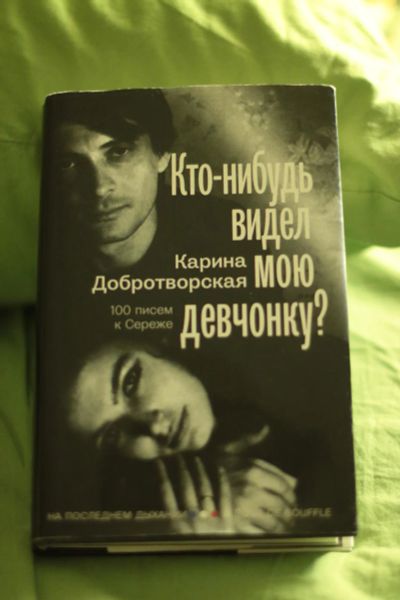 Лот: 7021618. Фото: 1. Карина Добротворская. «Кто-нибудь... Мемуары, биографии