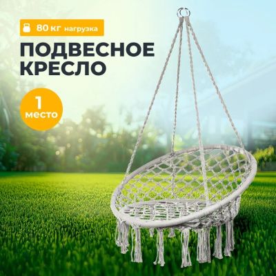 Лот: 24102231. Фото: 1. Подвесное кресло 1-мест, 60х80х80... Мебель для сада, дачи