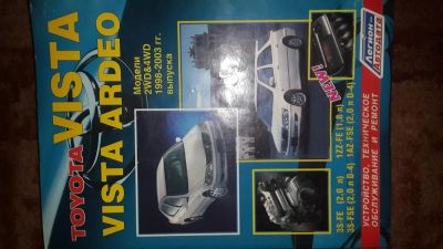 Лот: 5004112. Фото: 1. азбука для Toyota Vista Ardeo. Транспорт