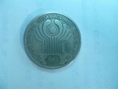 Лот: 2829054. Фото: 1. 1 рубль 2001 год снг. Россия после 1991 года
