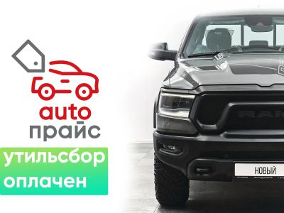 Лот: 21980539. Фото: 1. RAM 1500 2023. Автомобили