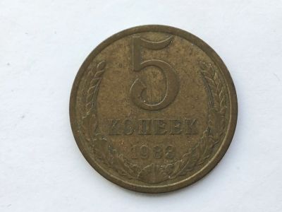 Лот: 15071227. Фото: 1. СССР 5 копеек 1983 год №1. Юбилейные