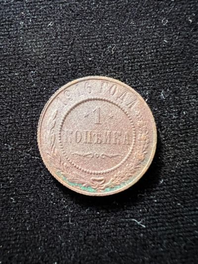 Лот: 19958205. Фото: 1. 1 копейка 1916 года. Россия до 1917 года
