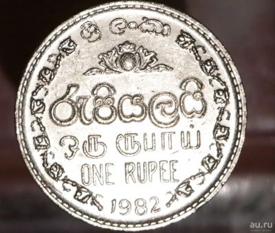 Лот: 9222331. Фото: 1. Экзотика с рубля (6206) Шри-Ланка. Остальные страны