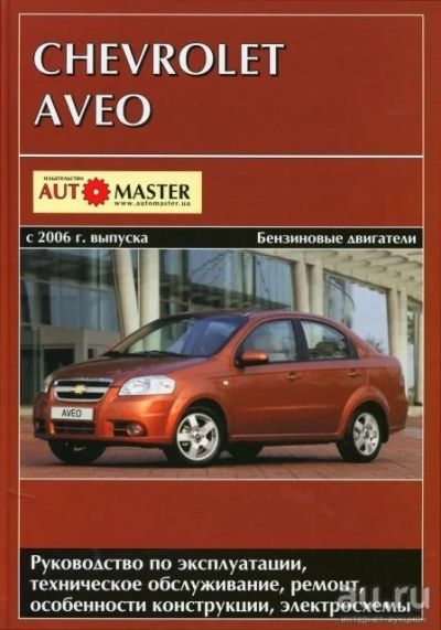 Лот: 15455808. Фото: 1. Книга (автолитература) по ремонту... Транспорт