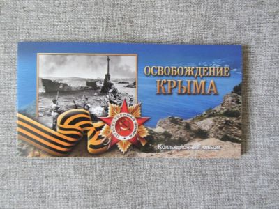Лот: 6911681. Фото: 1. 5 рублей Крым + банкнота 100 р... Россия после 1991 года
