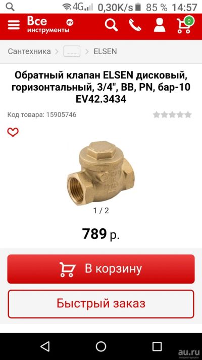 Лот: 15649885. Фото: 1. Обратный клапан ELSEN3/4". Запорная и предохранительная арматура