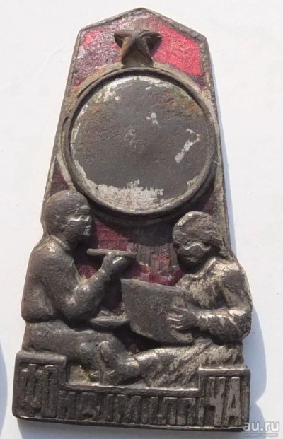 Лот: 16767038. Фото: 1. Знак Фонд имени Ильича, очень... Другое (значки, медали, жетоны)