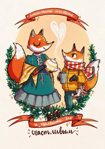 Лот: 24463102. Фото: 1. Открытка «Лисички». Другое (литература, книги)