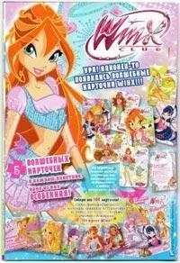 Лот: 441941. Фото: 1. Карточки Винкс Winx. Наклейки, карточки, вкладыши