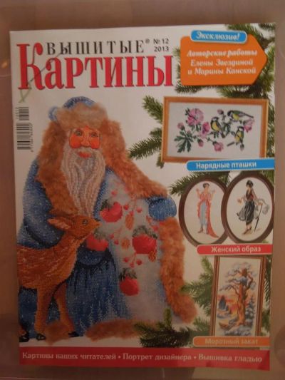 Лот: 3717739. Фото: 1. журнал Вышитые картины 12/2013... Рукоделие