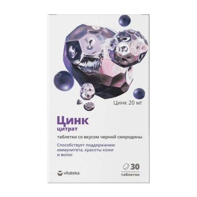 Лот: 24889644. Фото: 1. Витатека Цинк 20мг со вкусом черной... Лекарства