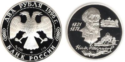 Лот: 15228785. Фото: 1. 2 рубля 1996 года 175-летие со... Россия после 1991 года