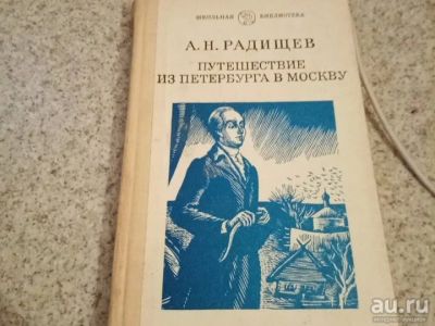 Лот: 15328873. Фото: 1. Книга из питербурга в Москву. Книги