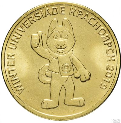 Лот: 13283284. Фото: 1. 10 рублей универсиада. Талисман... Россия после 1991 года