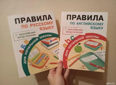 Лот: 24576576. Фото: 1. Правила по русскому и английскому... Для школы