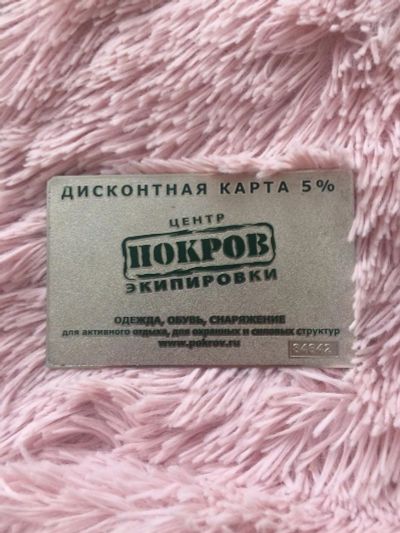 Лот: 11104085. Фото: 1. Дисконтная карта магазина "Покров... Дисконтные карты
