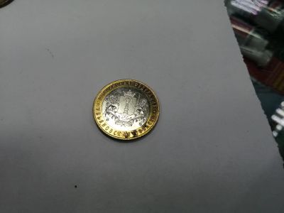 Лот: 19533826. Фото: 1. 10 рублей Ульяновская область. Россия после 1991 года