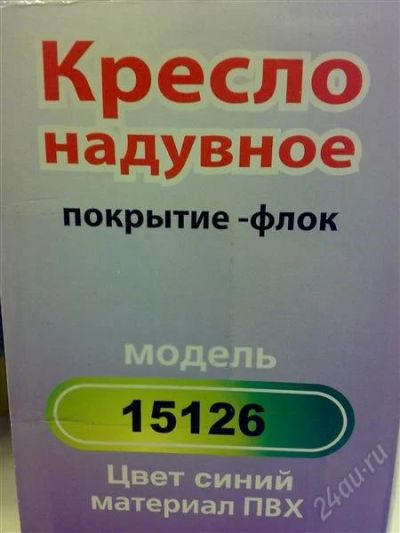 Лот: 836863. Фото: 1. Кресло надувное 150х85х53 новое. Другое (мебель)