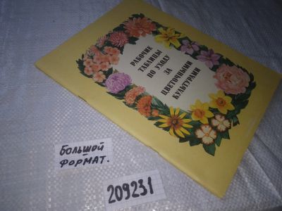 Лот: 20842950. Фото: 1. oz...(209231) Бескаравайная М... Биологические науки
