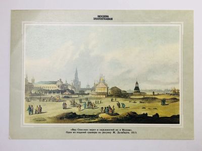 Лот: 23298461. Фото: 1. Москва. Вид Спасских ворот и окружностей... Открытки, конверты