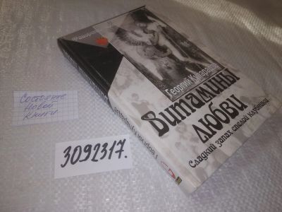 Лот: 24595652. Фото: 1. (3092317)Купарадзе Георгий. Витамины... Художественная