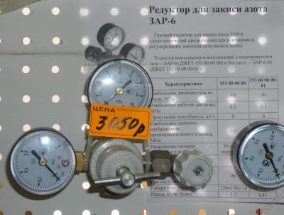 Лот: 5632590. Фото: 1. редуктор ЗАР-6 газ - Закись Азота... Оборудование для газосварки, резки