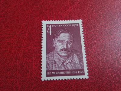 Лот: 16221511. Фото: 1. 1974 г, Деятели компартии, Менжинский. Марки