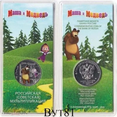 Лот: 18266516. Фото: 1. Куплю монету 25 р Маша и медведь. Россия и СССР 1917-1991 года