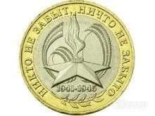 Лот: 30052. Фото: 1. 10 рублей! "Никто не забыт, ничто... Красноярск