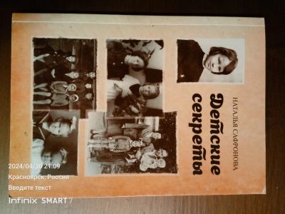 Лот: 22215896. Фото: 1. Книга. Художественная для детей
